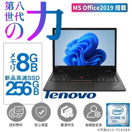 ノートパソコン パソコンノート 中古 第8世代 Corei5 MS Office2019